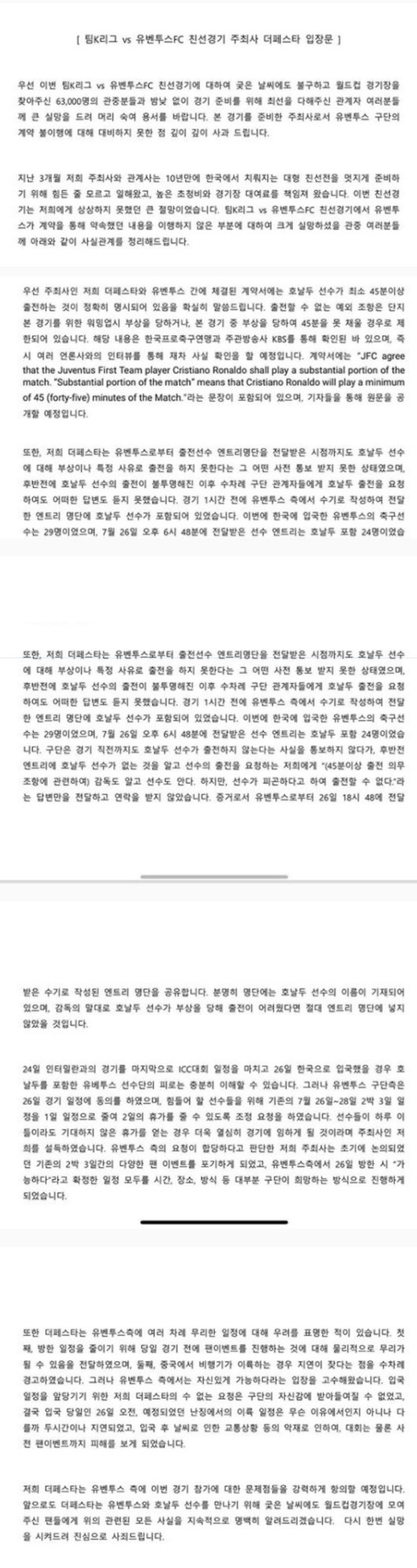  더 페스타 입장문