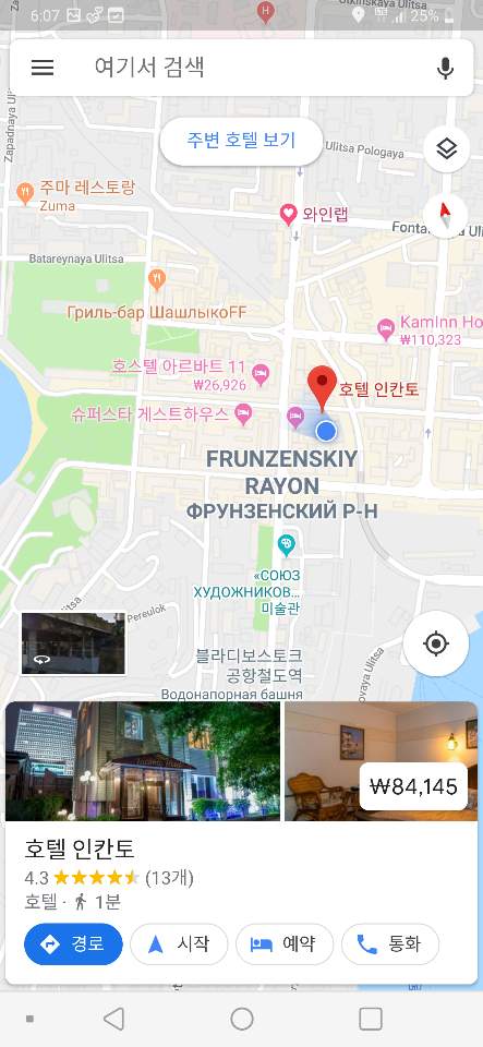 블라디보스톡 숙소 호텔 인칸토