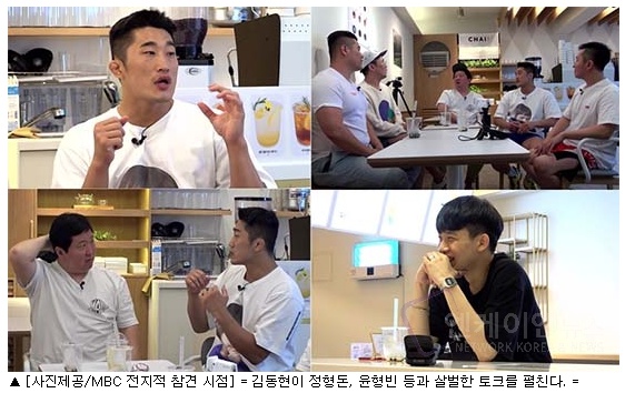 ‘전지적 참견 시점’ 김동현이 정형돈, 윤형빈 등과 살벌한 토크를 펼친다. '엔케이엔뉴스'