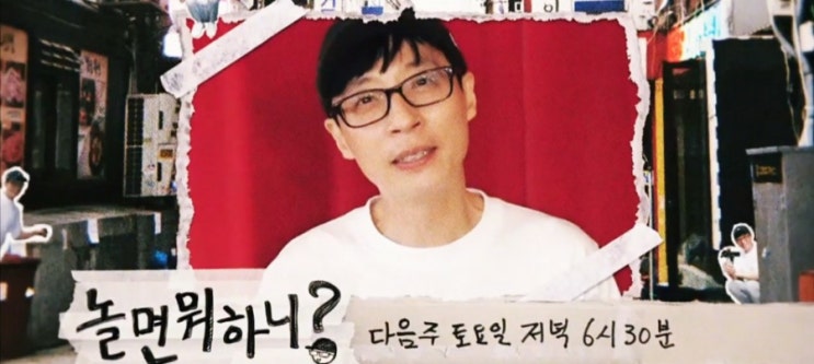 (유재석X김태호) 놀면뭐하니 첫느낌