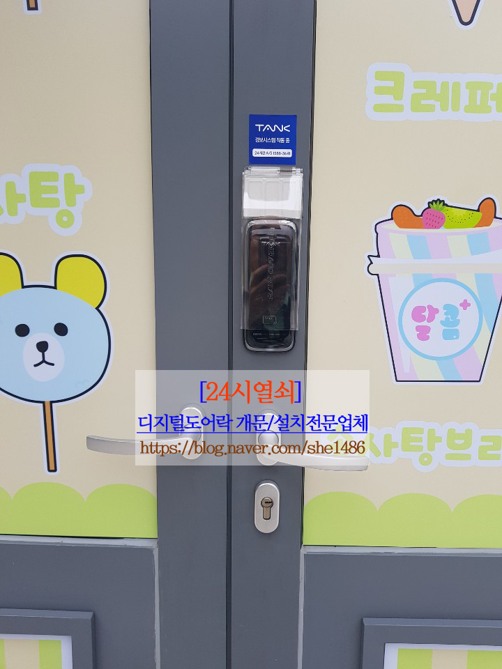  24시열쇠.고양.일산.파주-운정.김포.24시출장열쇠-일산가로수길 샷시전용 탱크 AT300에 레인커버설치