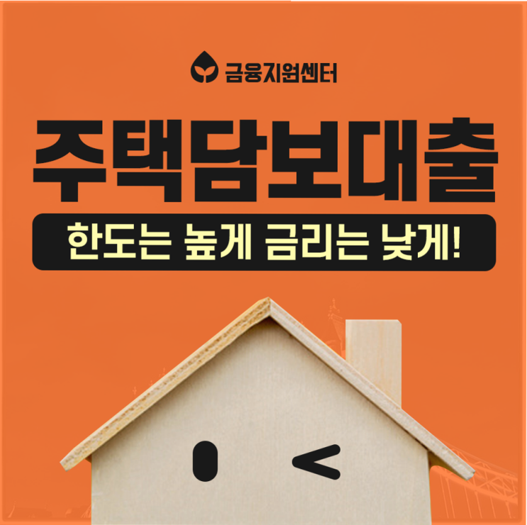  3억대출 어려움없이 진행할 수 있어요~!