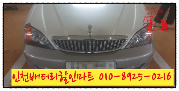 인천남동구도림동밧데리 매그너스배터리 출장교체 인천남동구도림동밧데리 매그너스배터리 출장교체