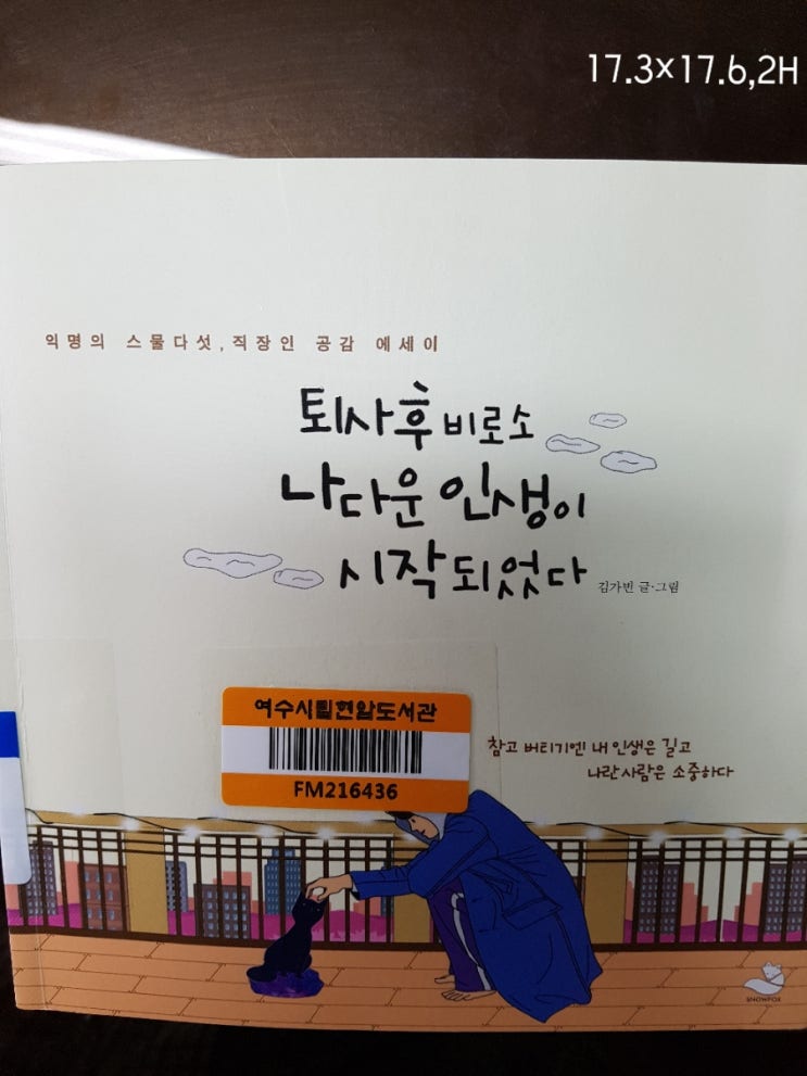  154. 퇴사후 비로소 나다운 인생이 시작되었다 김가빈 글,그림