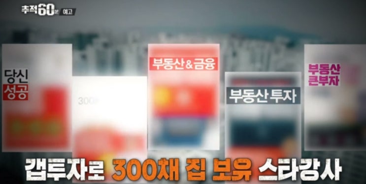  하면 안되는 투자를 하는 사람들<추적60분>