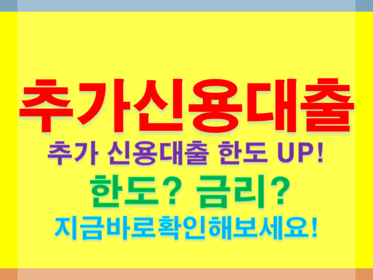 현대커머셜x아주캐피탈 제가 쓰고 있는데요, 상황이 안좋아서 그런데 추가대출 받을만한곳 알려주세요.