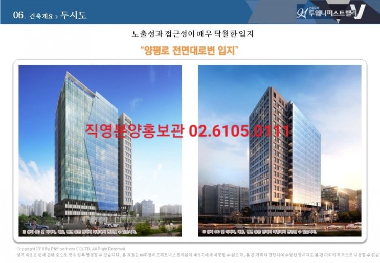  서부간선도로 지하화의 수혜지, 영등포 양평동 선유도역 투웨니퍼스트밸리 지식산업센터(아파트형공장) 분양 2019년입주사무실임대전매