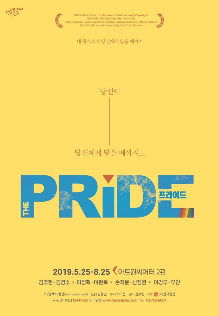  연극 프라이드 7월 7일 pm 2:00