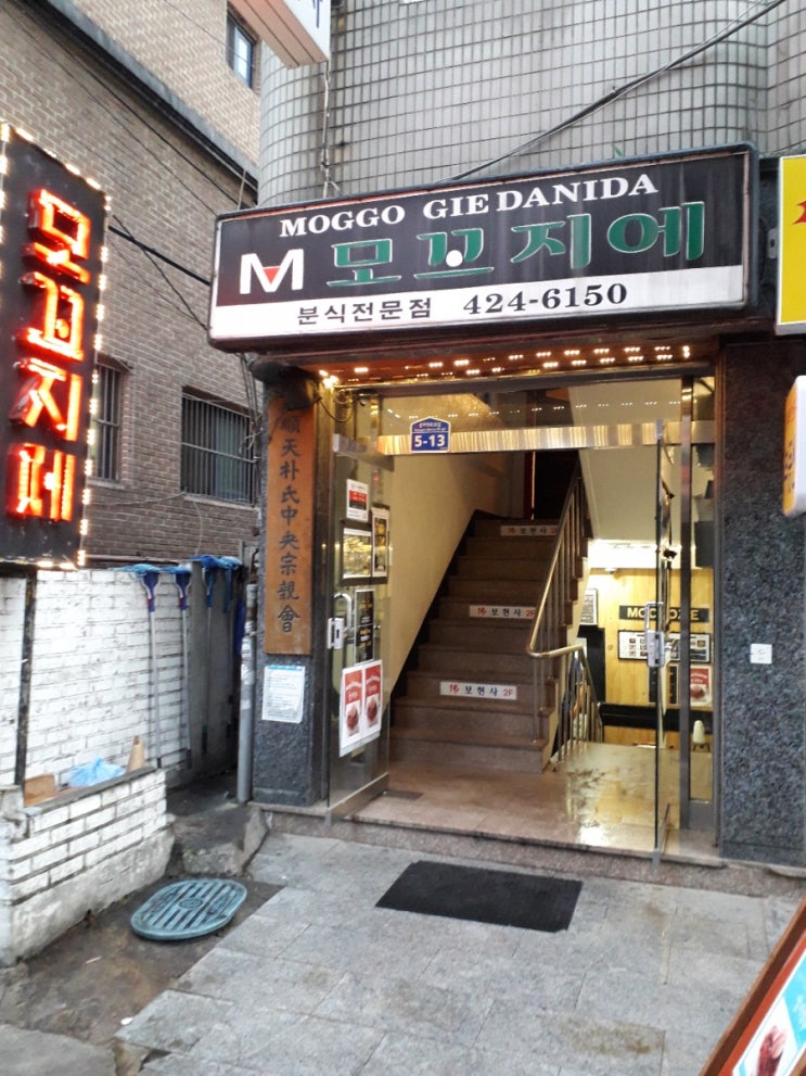  송파 모꼬지에 즉석떡볶이