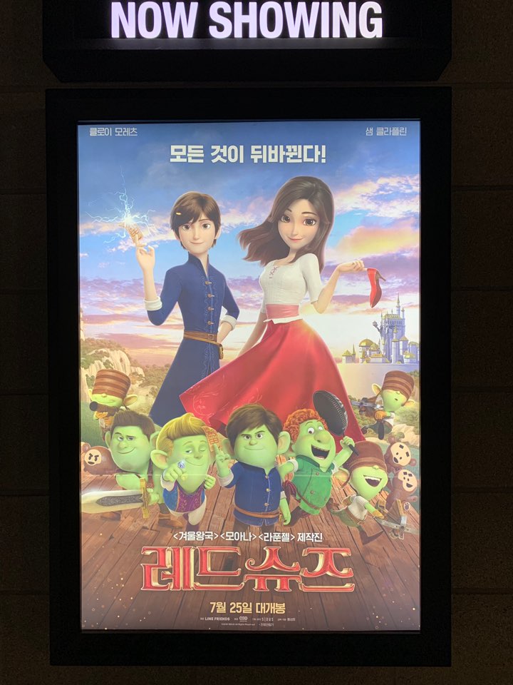  한국에서도 가능하다, 레드슈즈
