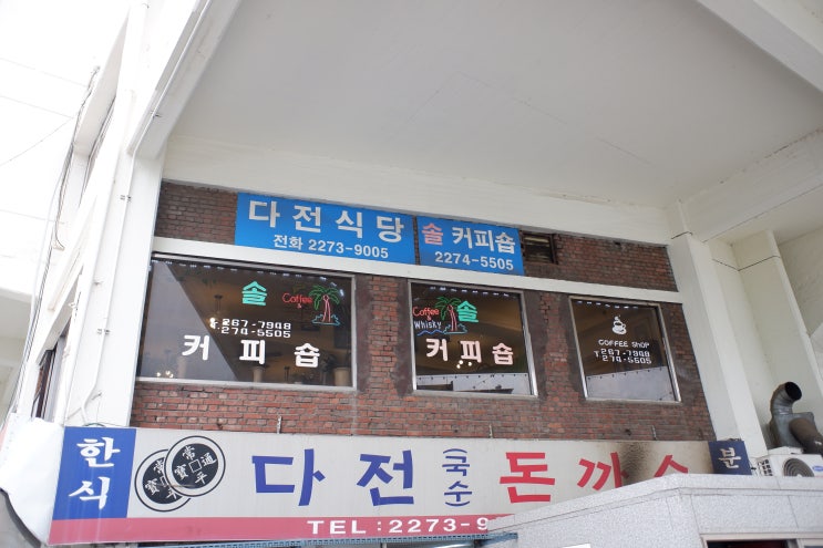  세운상가 을지로다전식당 유퀴즈온더블럭 유재석조세호먹방한 그곳