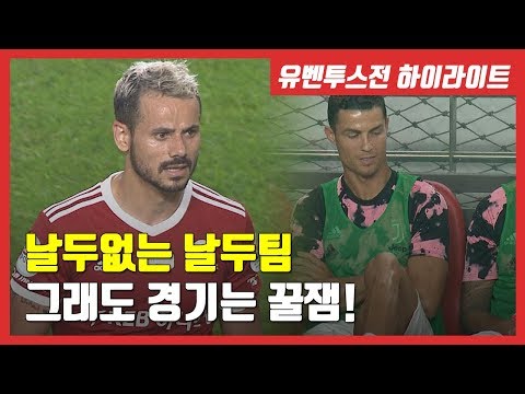 [3분하이라이트] 날두는 없지만 최선을 다한  야구/ 축구/ 무료영상/ 스포츠/ 유튜브반응