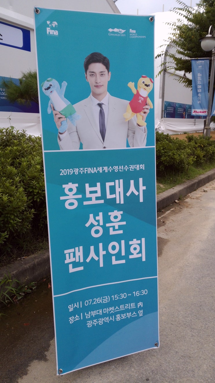  성훈 팬사인회
