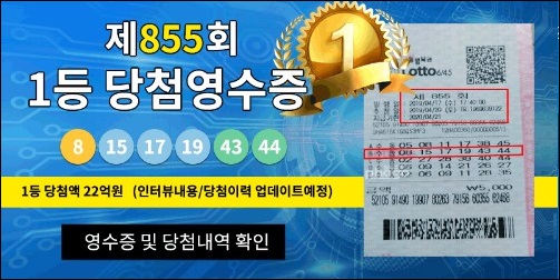  알파고로또를통하여 로또당첨번호조회를 해보시는건어떠세요?