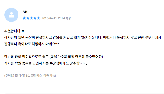  드럼레슨 (원데이) 수강후기.8