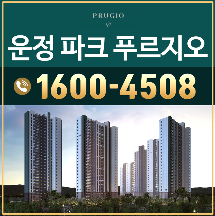  운정 파크푸르지오 정보공유