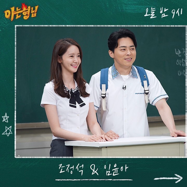  190727 jtbc 공식 인스타그램 아는형님 윤아 조정석