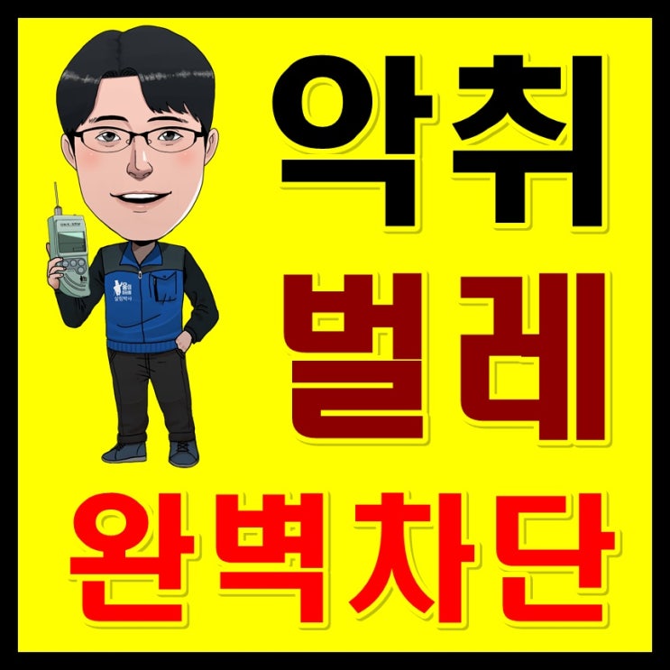  화장실 하수구 벌레 와 싱크대 냄새제거(덮개 마개 / 트랩으로벌레차단 살림박사)