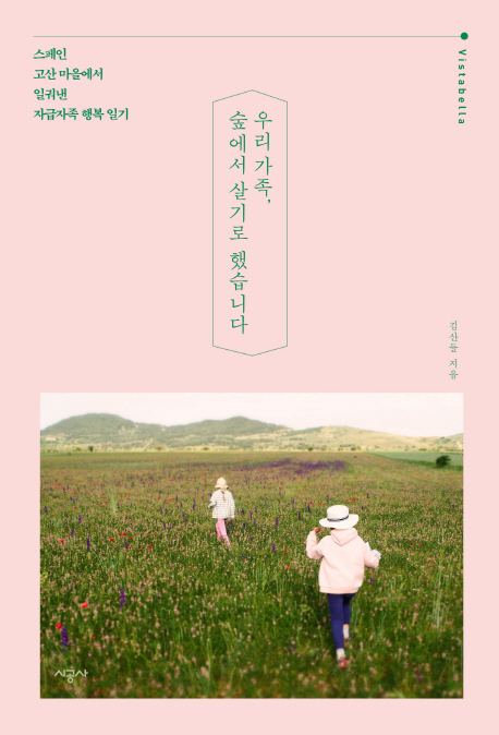  스페인 사람들의 올리브유 활용법 20가지 ｜ 김산들