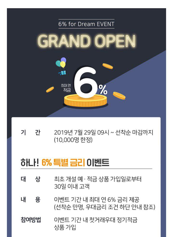 웰컴저축은행 6% 적금 및 친구추천 코드