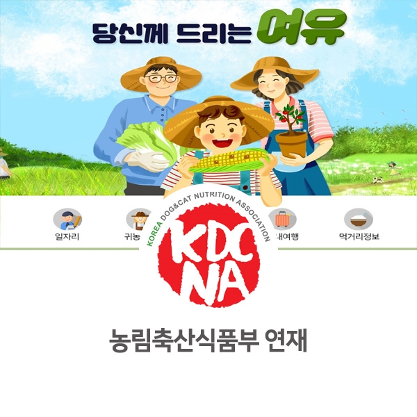  [강아지 고양이 영양 전문 교육] 농림축산식품부 반려동물 영양 기고 연재_56