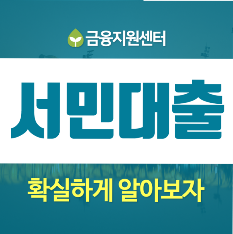  햇살론중복 생각했던 것보다 간단하네요~!!