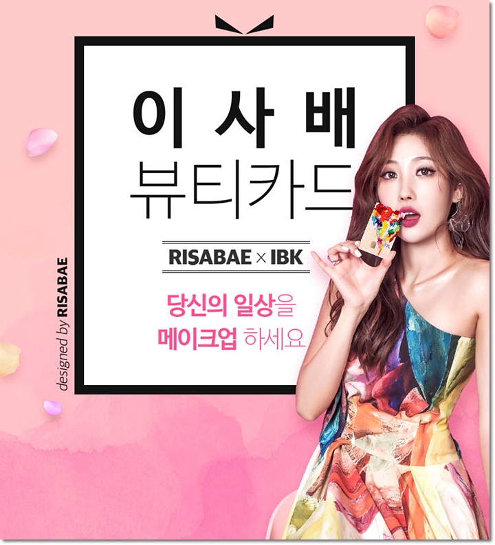  뷰카 기업은행체크카드 이사배뷰티카드