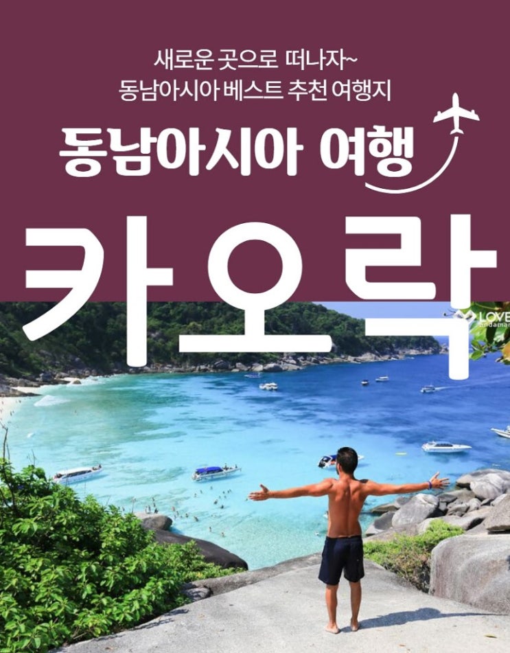  【카오락가족여행3박5일상품】카오락가족여행& 5성급호텔&시밀란투어&엑티비티&휴양&관광상품