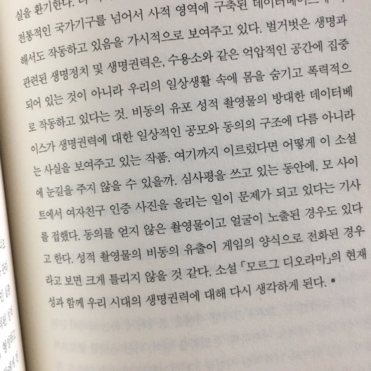  모르그 디오라마