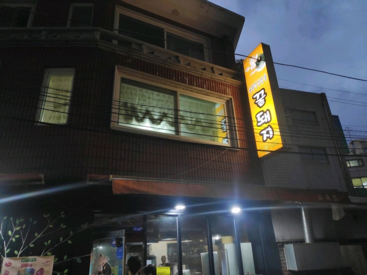  오류동 솥뚜껑 삼겹살 맛집 - 꿀돼지