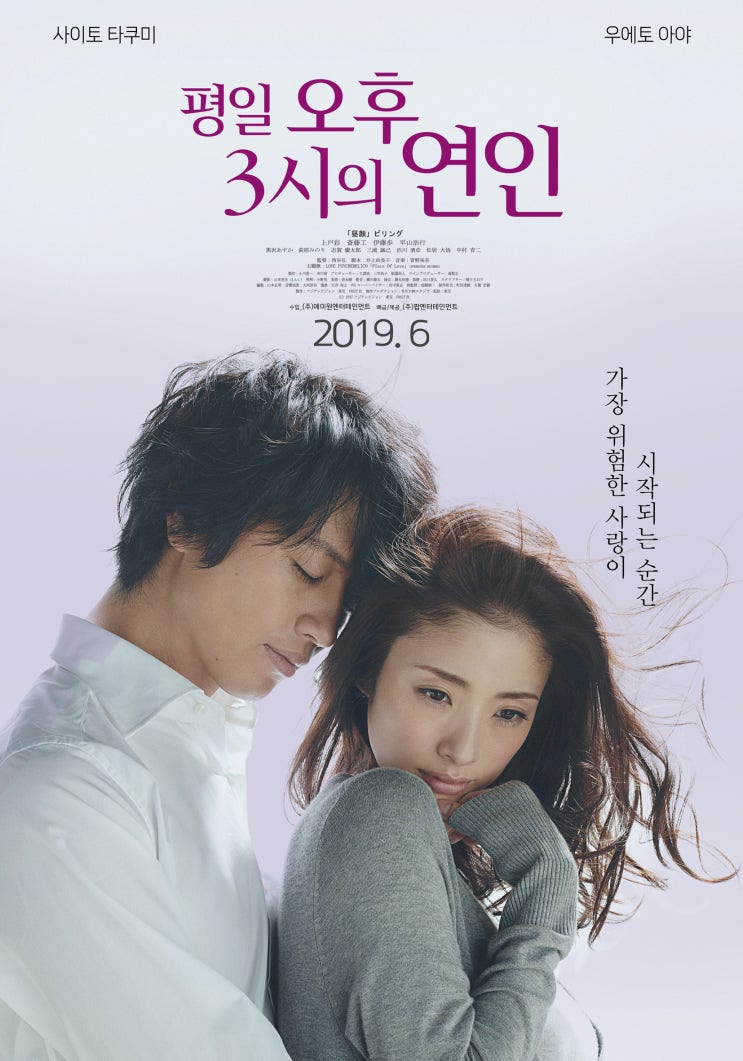 [영화 관람기/리뷰] 평일 오후 3시의 연인 (昼顔, Hirugao: Love Affairs in the Afternoon, 2017)