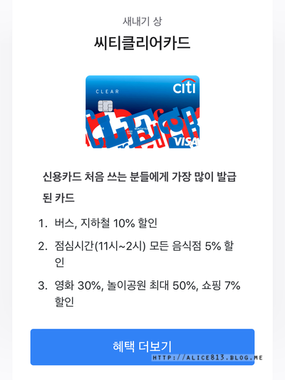  데일리 신용 카드 - 씨티 클리어 카드 신청, 혜택 및 할인 조건 정리