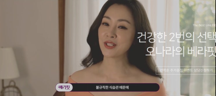  당당한모습 건강한선택 베라핏다이어트 건강식품
