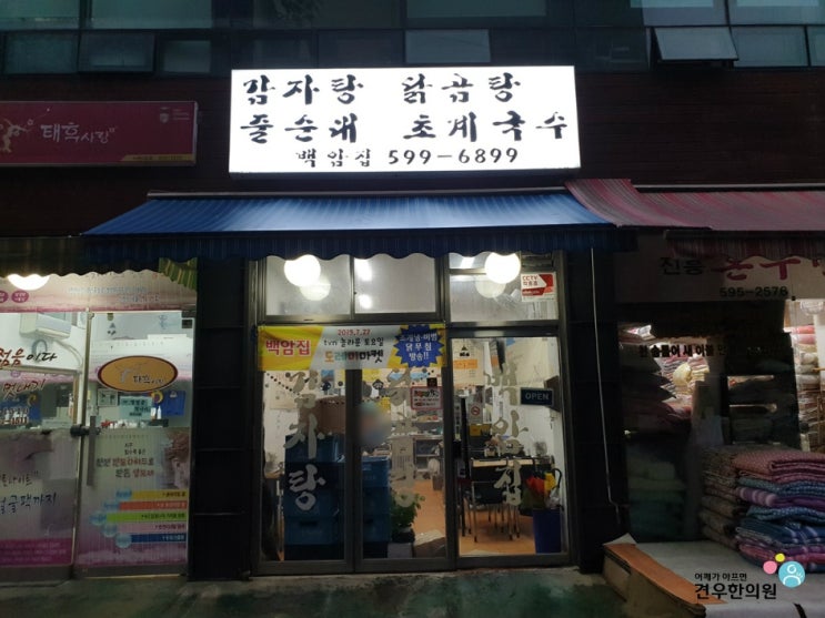  놀라운 토요일 도레미마켓 초계국수, 닭무침 서울 남성사계시장 백암집 : 유세윤 평양냉면