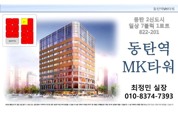  동탄MK타워 상가 소개!!!