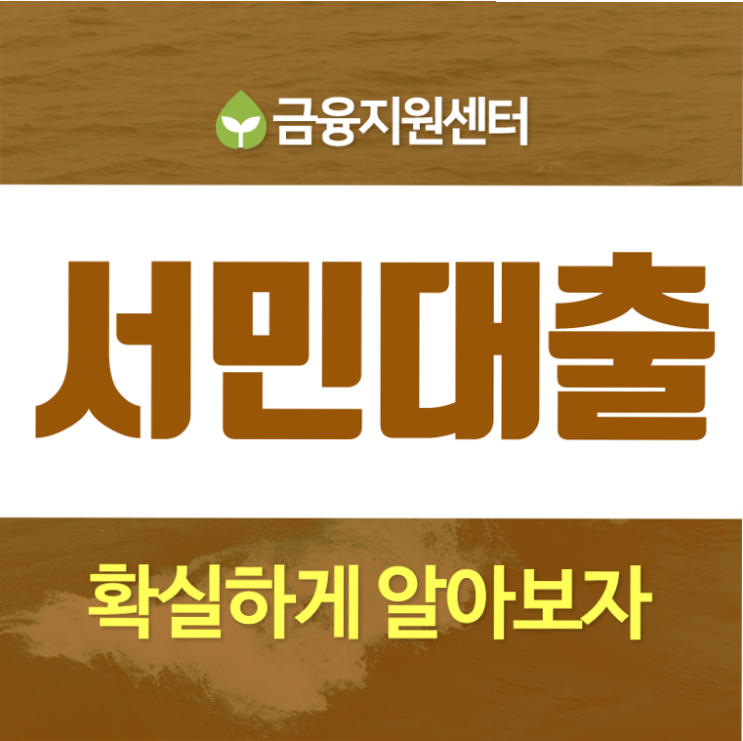  국민은행서민대출 조건 복잡하지 않습니다