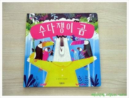 버니의 세계책방 개정판 / 그레이트키즈 / 창작동화 ] : 네이버 블로그