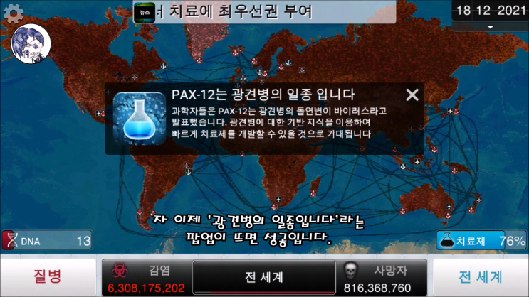  전염병 주식회사 공략 - 최고 난이도 업적: 좀비게임 아닌데?