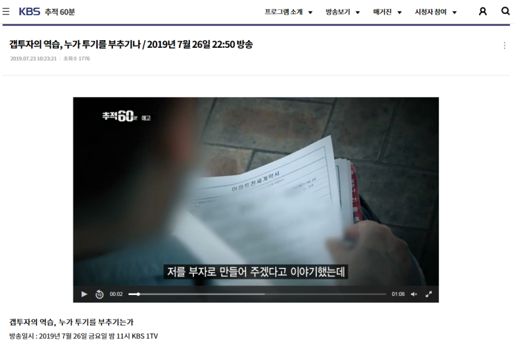  KBS 추적60분 부동산 갭투자의역습 방송을 보고 느낀점