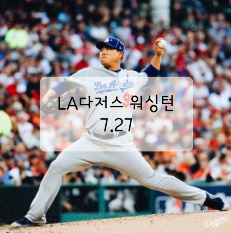 메이저리그 류현진 12승실패 MLB 평균자책점 방어율순위 1위 다음등판일정