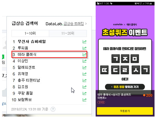  [캐시 슬라이드 실시간 이벤트 패키지] 초성퀴즈 이벤트를 통한   캐시피드와 네이버 실시간 검색어 순위 방안