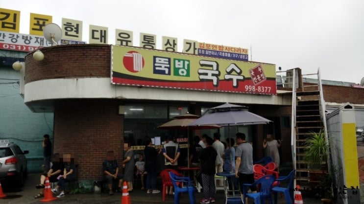  [김포국수맛집/뚝방국수] 생활의 달인에 나왔던 뚝방국수 다녀왔어요.