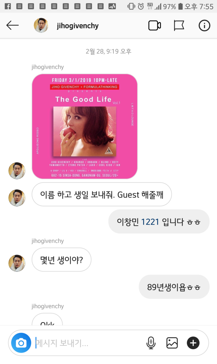  지호지방시 님과의 인연 ㄷㄷ