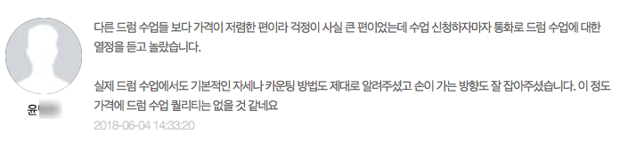  드럼레슨 수강후기.7