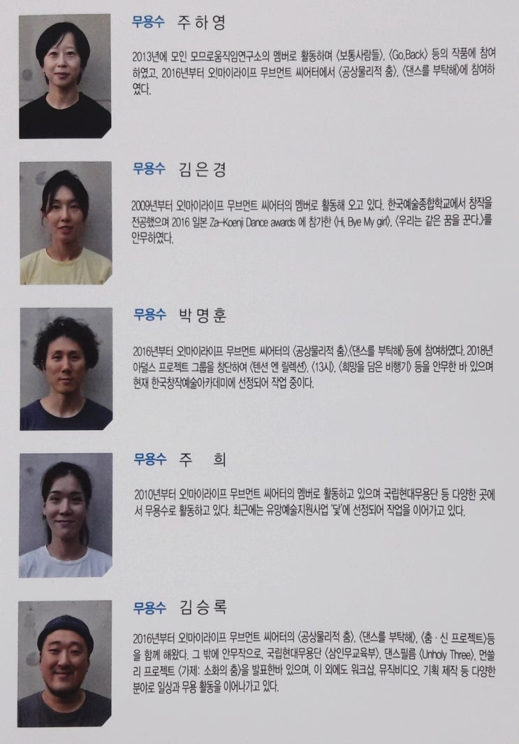  안무가 밝넝쿨과 다섯 무용수가 밝히는 <공상물리적 춤>의 비하인드스토리!