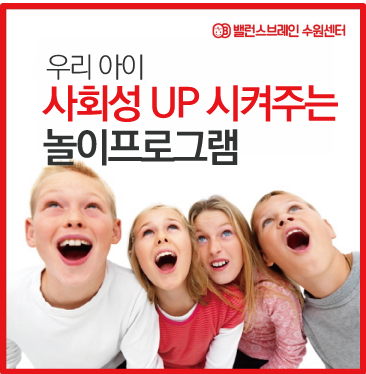  수원광교ADHD틱발달지연아동을 위한 사회성그룹치료프로그램 '도미노 놀이' (밸런스브레인수원팔달센터)