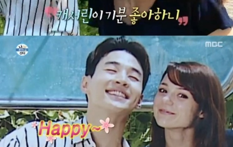  '나혼자산다' 헨리와 캐서린의 달달한 핑크빛 양평 여행! 과연 캐서린 프레스콧은 누구?