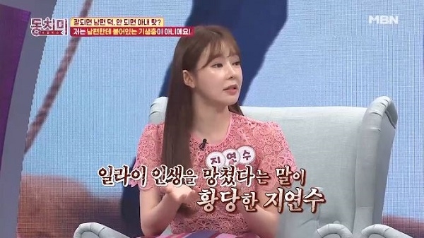  지연수, 혼자서 속앓이