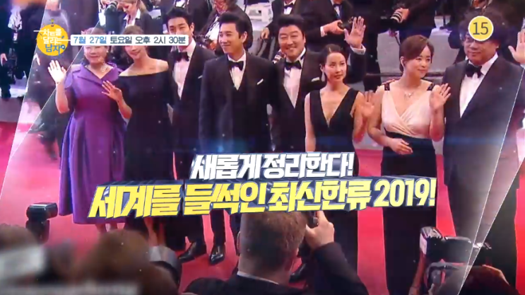 차트를달리는남자 세계를 들썩인 최신 한류 2019 영화 발효 효소 찜질방 코리안 푸드 핫도그 컵밥 손흥민 21세기 비틀즈 BTS 방탄소년단 차트를달리는남자 142회 7월 27일 차트를달리는남자 세계를 들썩인 최신 한류 2019 영화 발효 효소 찜질방 코리안 푸드 핫도그 컵밥 손흥민 21세기 비틀즈 BTS 방탄소년단 차트를달리는남자 142회 7월 27일