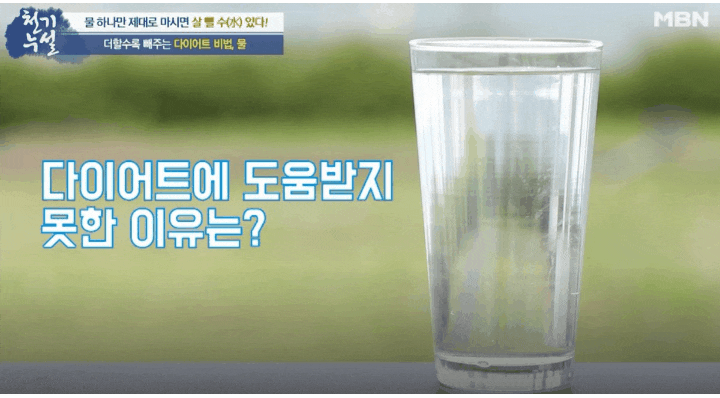  천기누설 저비용고효율 이색물 다이어트비법(아이돌물,시나몬물),물에대한 정보와 궁금증도 해결해봐요.